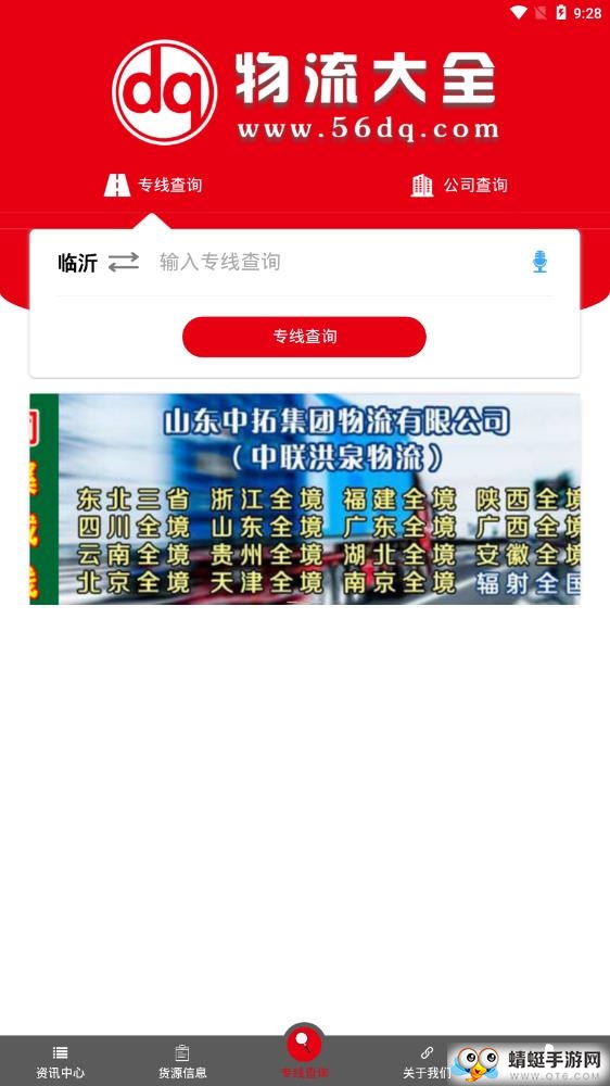 物流大全 4.0.1最新版