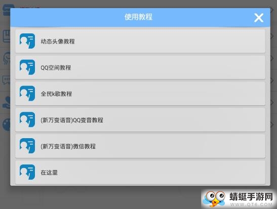 万变语音proapp