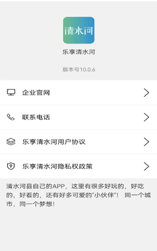 乐享清水河 ios版