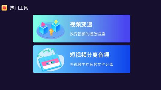 番茄剪辑软件