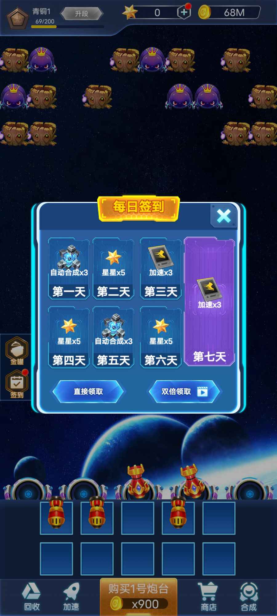 星际防卫最新版
