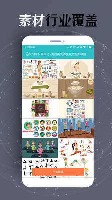 手机ppt制作软件 1.2.1安卓版
