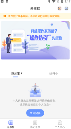 平安好差事 ios版