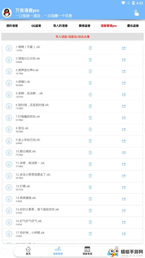 万变语音proapp 9.13最新版