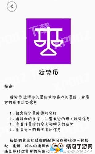 星座运势历 1.0安卓版