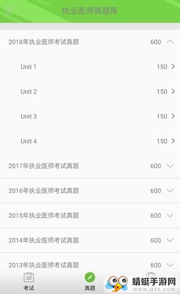 执业医师真题库软件 1.9.2官方版