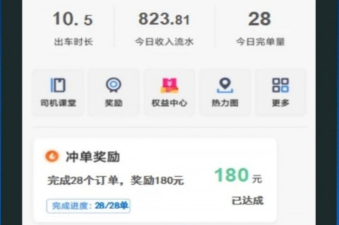 飞马出行司机端界面示意图