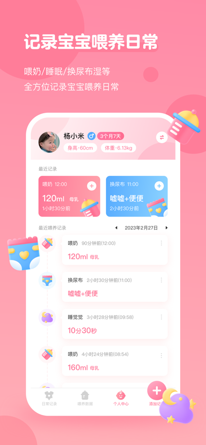 萌芽喂养记录 ios版