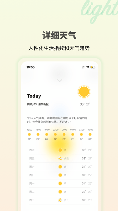 极简天气版 ios版