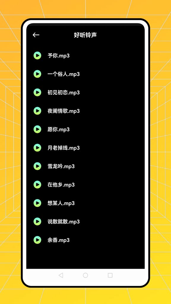 爱铃声
