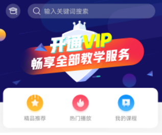 中小学辅导班学习界面示意图