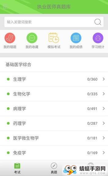 执业医师真题库软件 1.9.2官方版