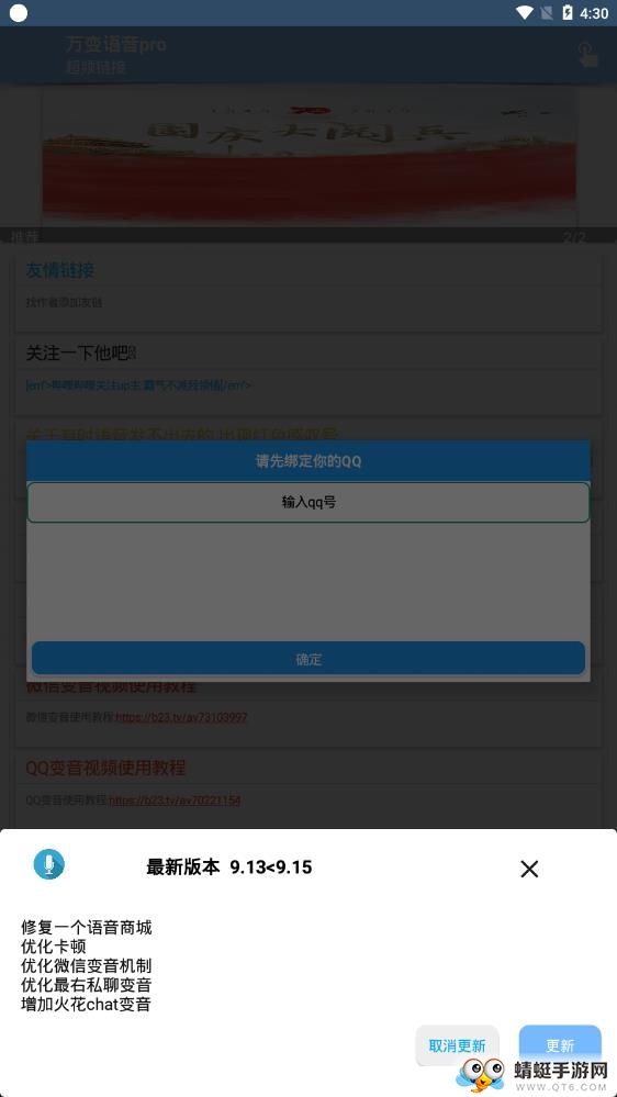 万变语音proapp 9.13最新版