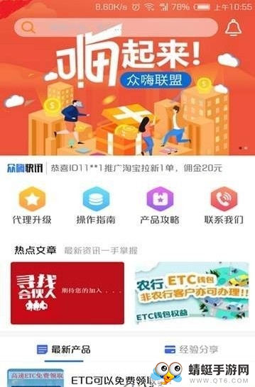 众嗨联盟 1.0.5安卓版