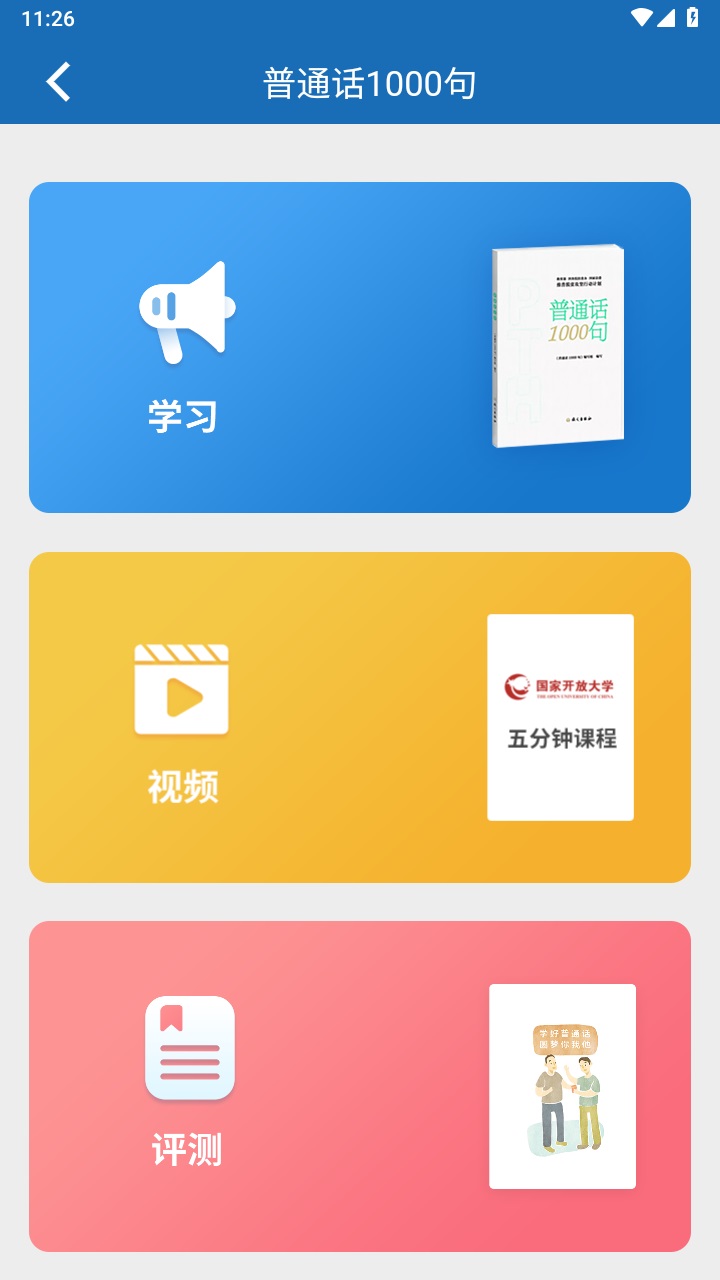 语言扶贫app官方版 1.0.1013安卓版