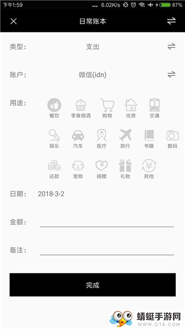 黑本记账app 1.0安卓版