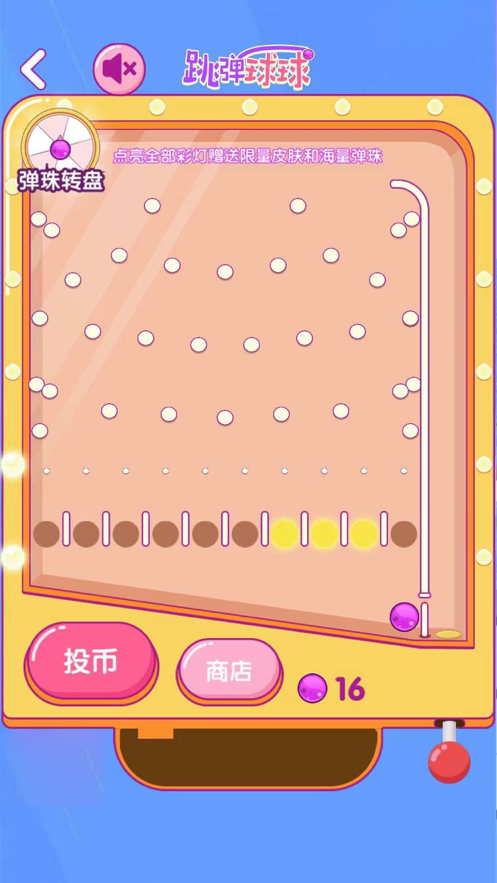 跳弹球球模拟器 ios版