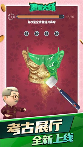 翡翠大师无限金币钻石