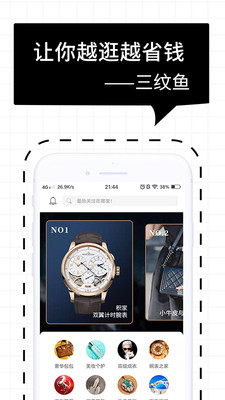 三纹鱼（网购）app 1.2.0安卓版