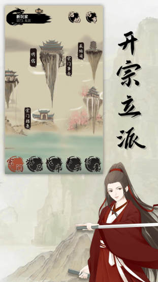 缥缈仙途 ios版