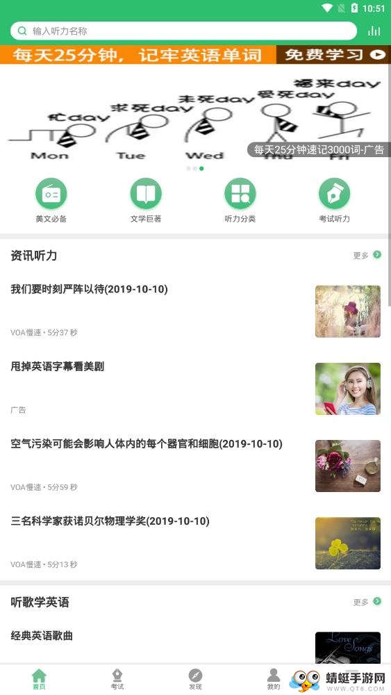 懒人英语听力口语 1.5.0最新版