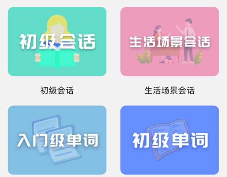 越南语学习界面示意图