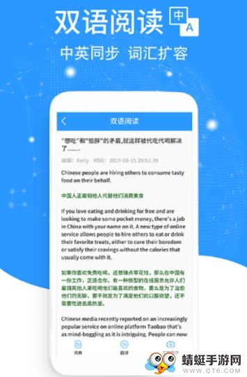 流利英语翻译官