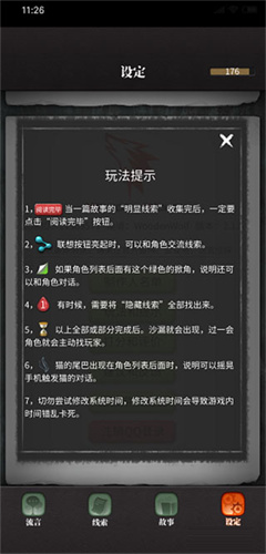 流言侦探最新版