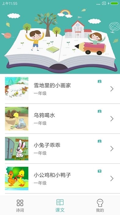 中小学生诗词集