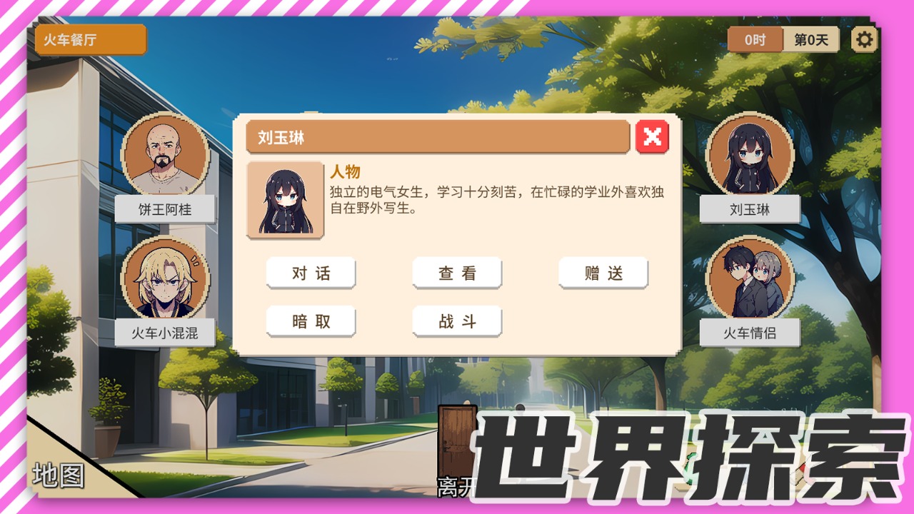 校园群侠传游戏 0.11安卓版