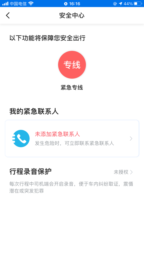 旅程出租 ios版
