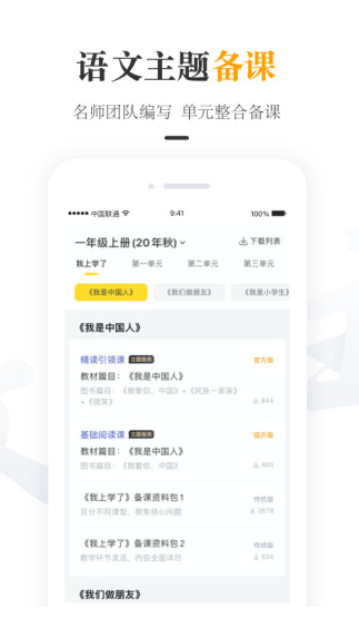一米阅读老师 ios版