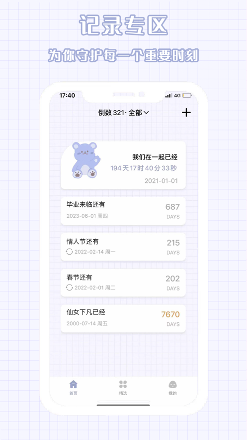 倒数321 ios版