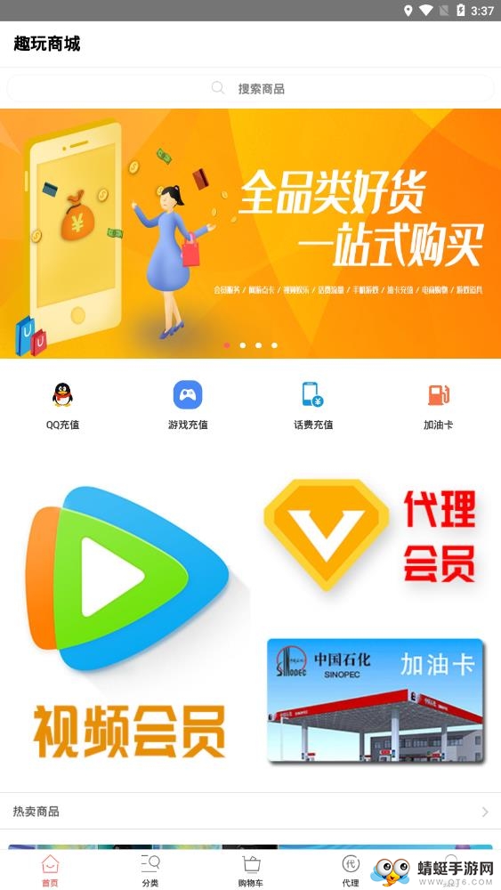 趣玩商城 1.0.3最新版