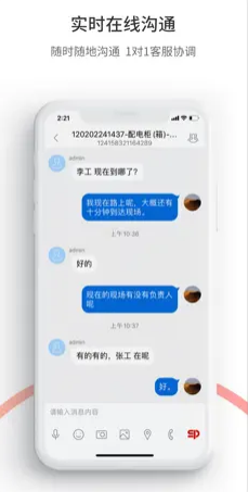 工业速派 ios版