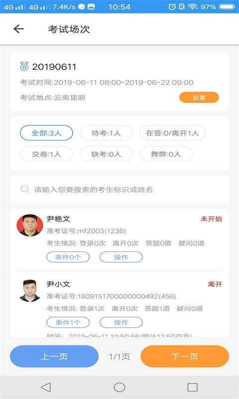 考场控制平台