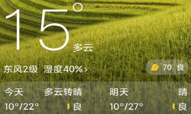 天气应用界面示意图
