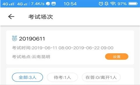 考场控制平台操作界面