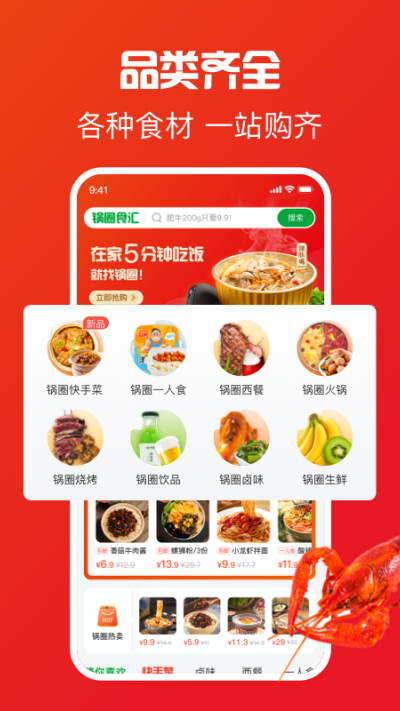 锅圈