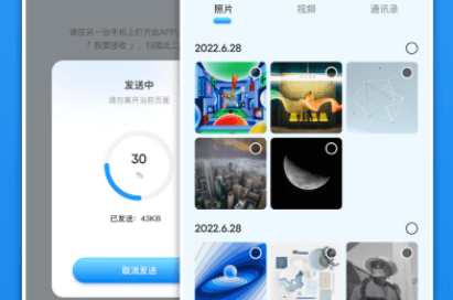 互传文件换机界面示意图