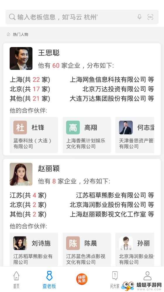 天眼查企业查询 V16.4.10最新版