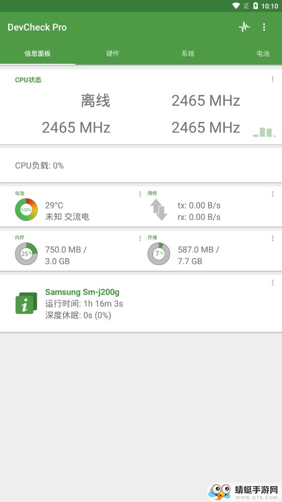 DevCheck（硬件检测）app 2.57高级版