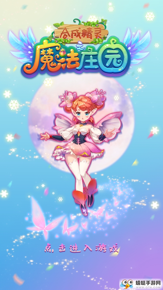 合成精灵之魔法庄园 1.0最新版