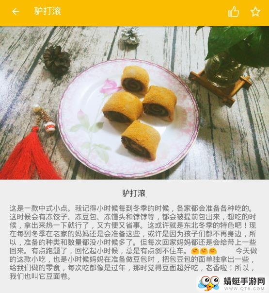 厨艺小当家app