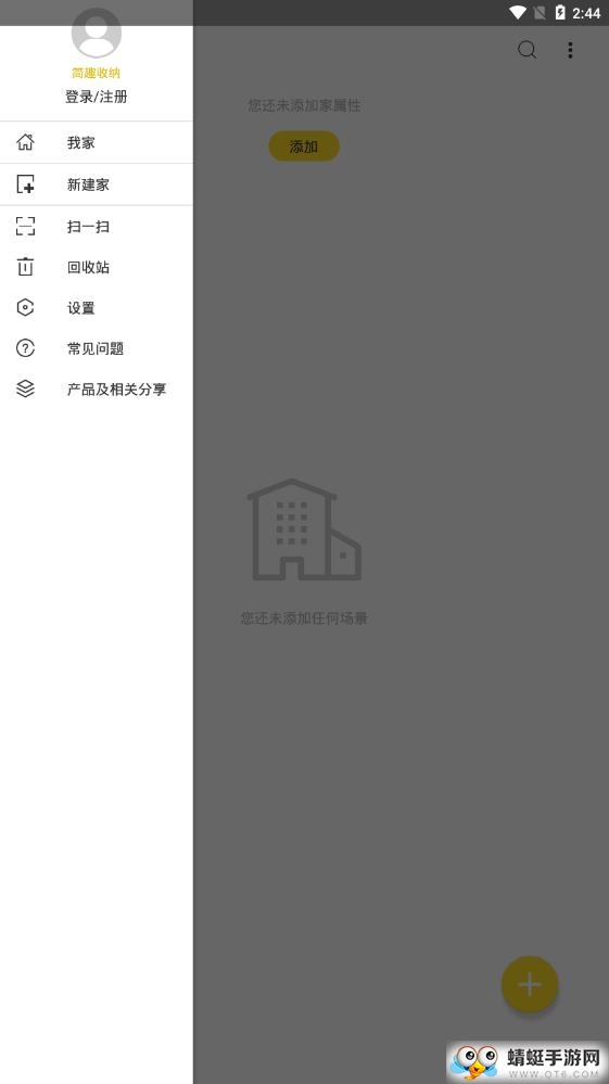 简趣收纳软件 5.2最新版