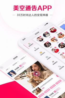 美空通告商家版APP