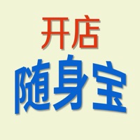 开店随身宝 ios版