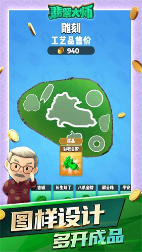 翡翠大师无限金币钻石