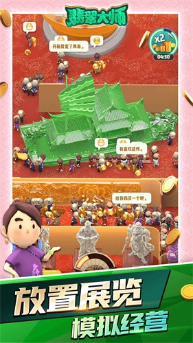 翡翠大师无限金币钻石