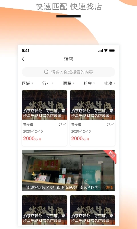 铺先生app 4.2.8安卓版